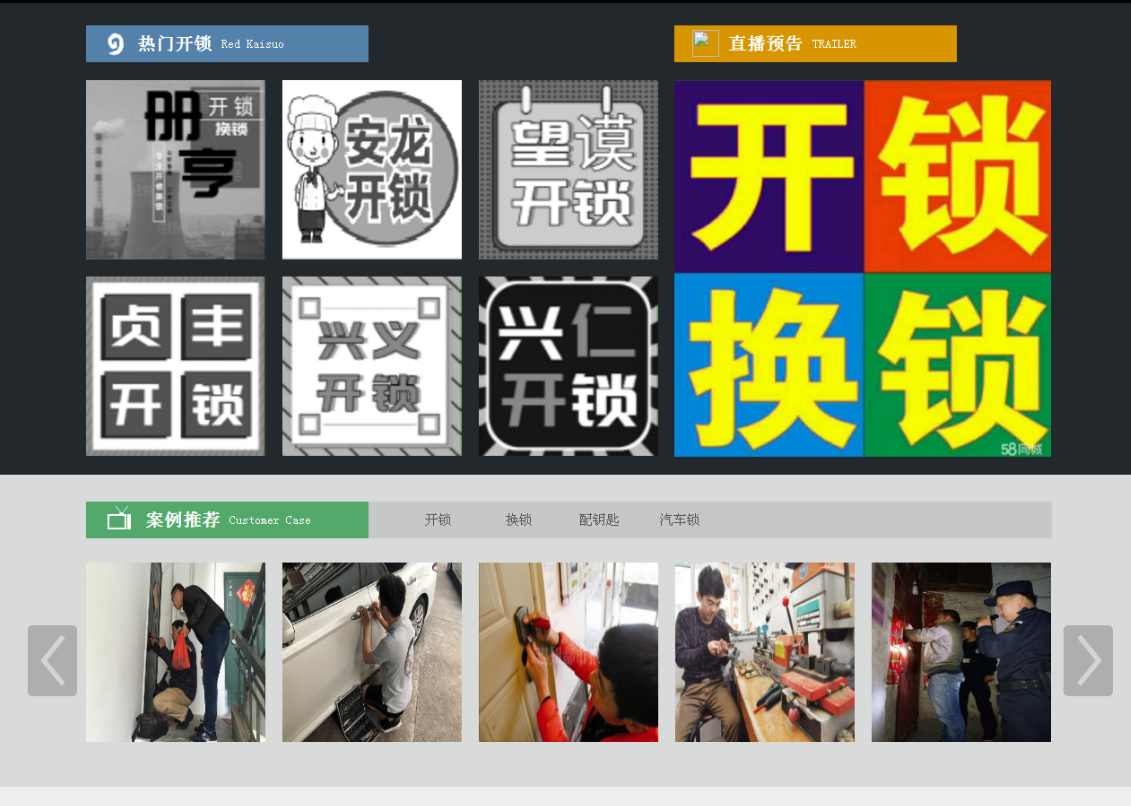 怀仁黔西南开锁网门户网站